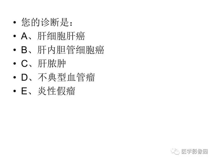 【病例】原发性肝癌1例CT影像表现