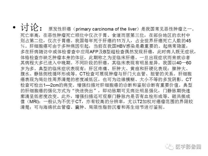 【病例】原发性肝癌1例CT影像表现