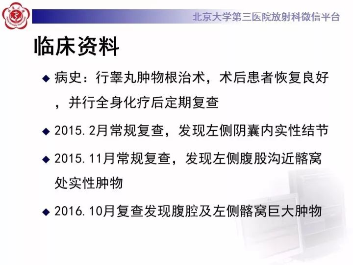 【病例】睾丸横纹肌肉瘤1例CT及MR影像思路分析