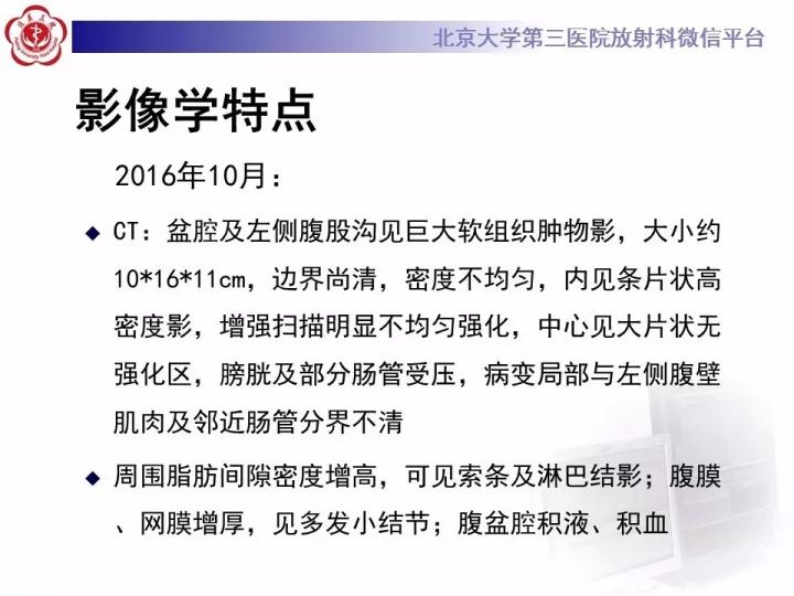 【病例】睾丸横纹肌肉瘤1例CT及MR影像思路分析