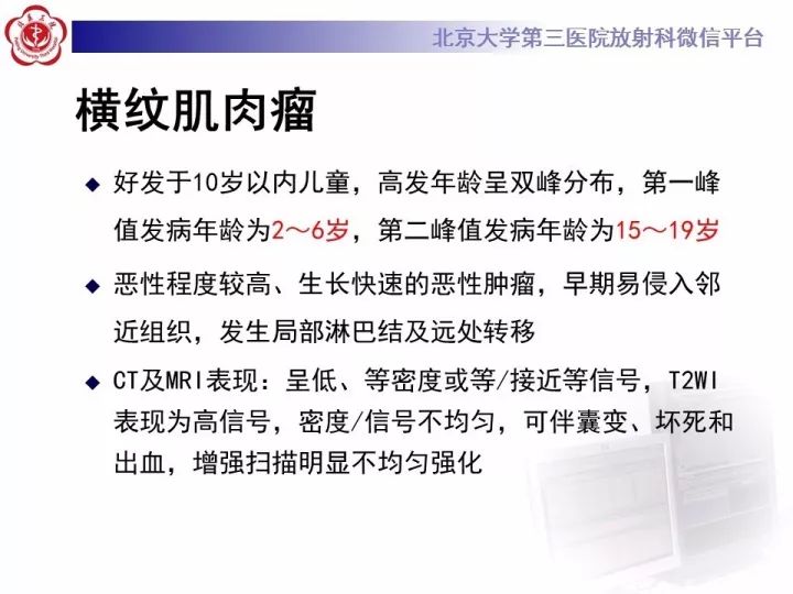 【病例】睾丸横纹肌肉瘤1例CT及MR影像思路分析