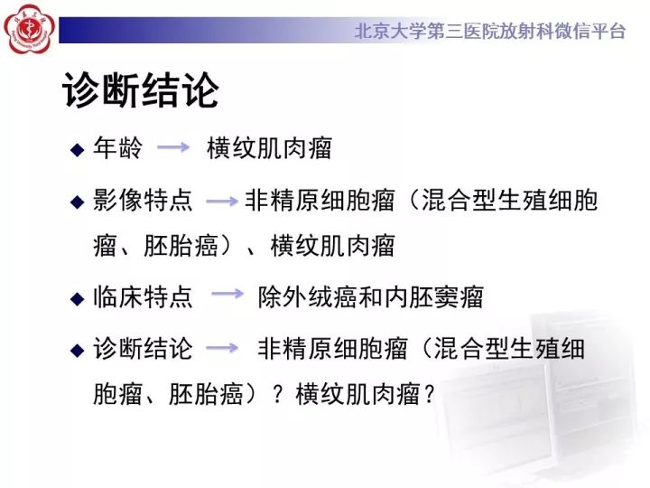 【病例】睾丸横纹肌肉瘤1例CT及MR影像思路分析