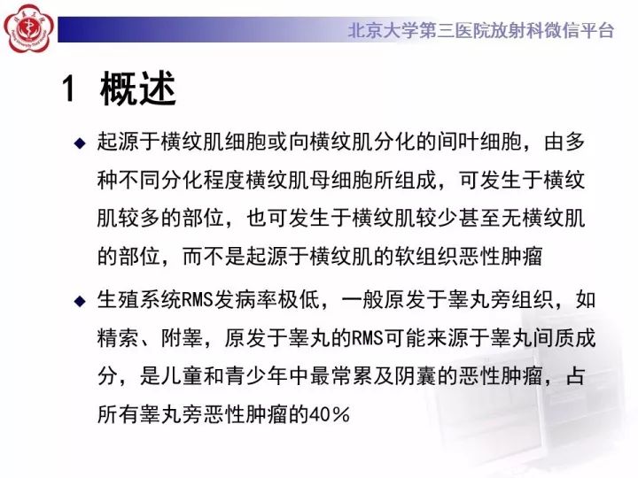 【病例】睾丸横纹肌肉瘤1例CT及MR影像思路分析