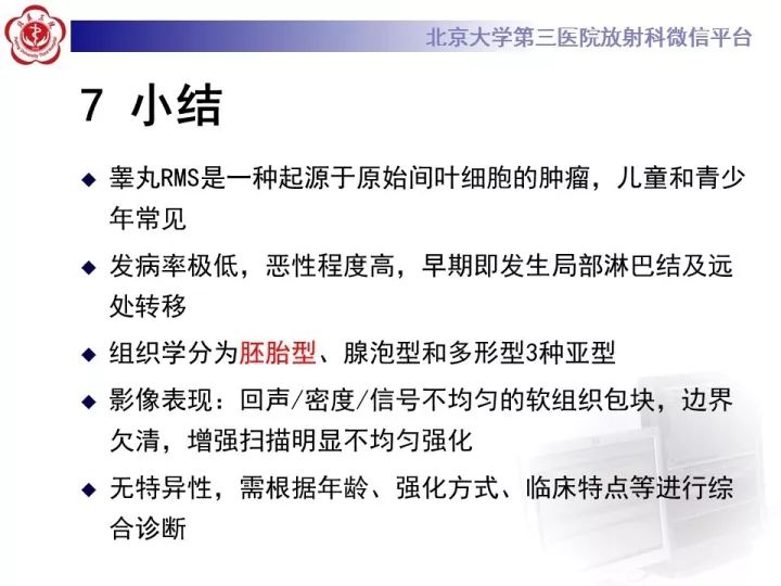 【病例】睾丸横纹肌肉瘤1例CT及MR影像思路分析