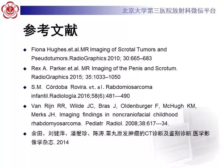 【病例】睾丸横纹肌肉瘤1例CT及MR影像思路分析