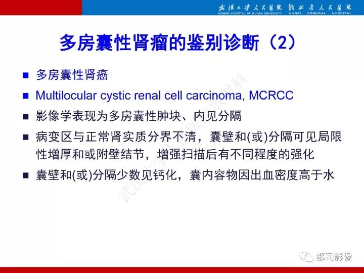 【PPT】多房囊性肾瘤影像诊断