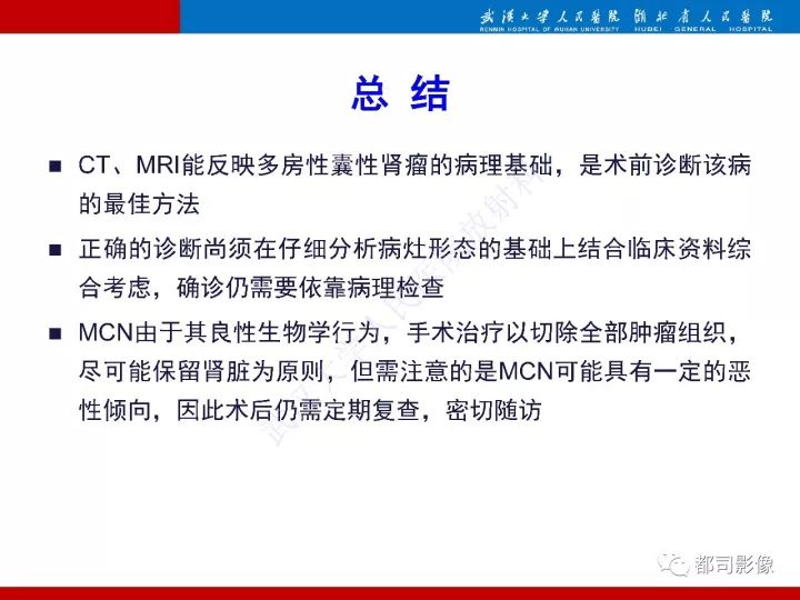 【PPT】多房囊性肾瘤影像诊断