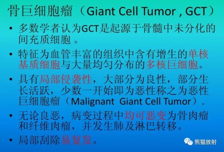 【病例】腰椎骨巨细胞瘤1例X线CT及MR影像表现