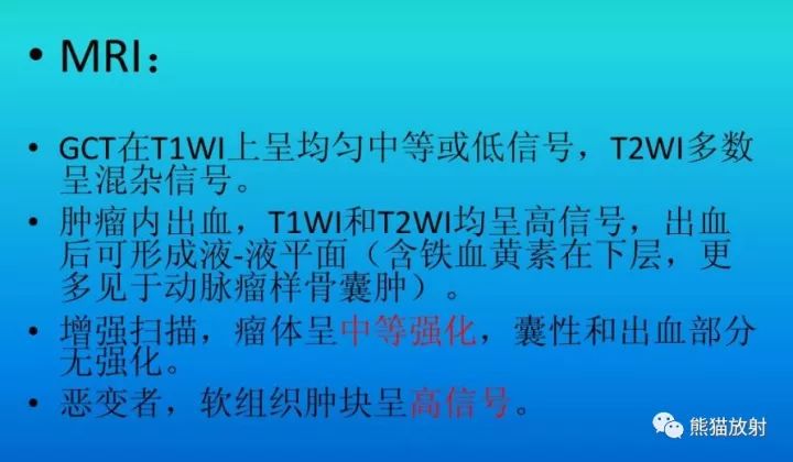 【病例】腰椎骨巨细胞瘤1例X线CT及MR影像表现