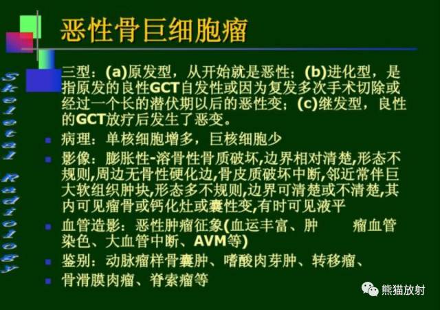 【病例】腰椎骨巨细胞瘤1例X线CT及MR影像表现