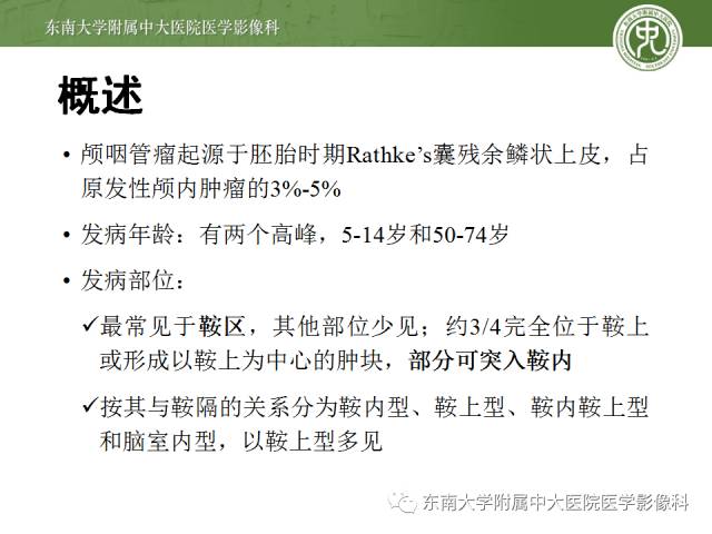 【病例】颅咽管瘤1例MR影像表现