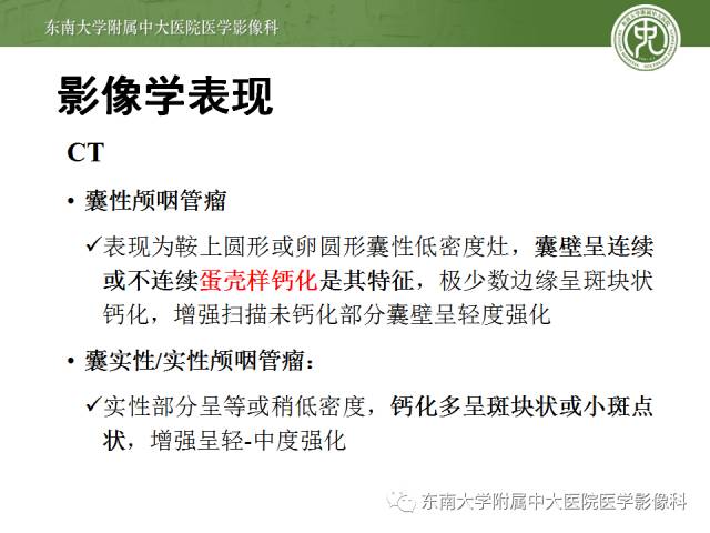 【病例】颅咽管瘤1例MR影像表现