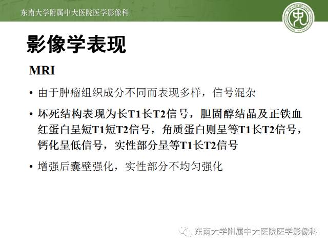 【病例】颅咽管瘤1例MR影像表现