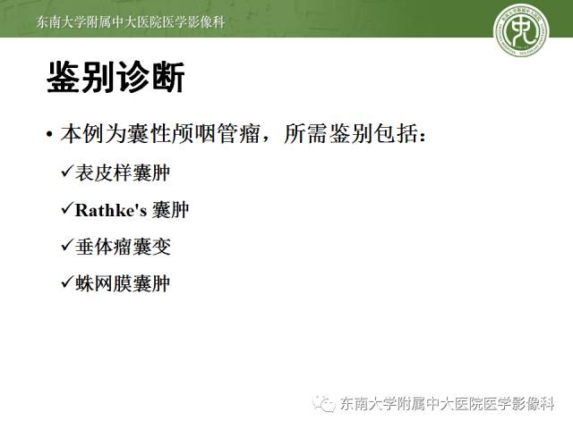 【病例】颅咽管瘤1例MR影像表现