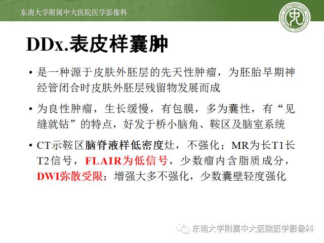 【病例】颅咽管瘤1例MR影像表现