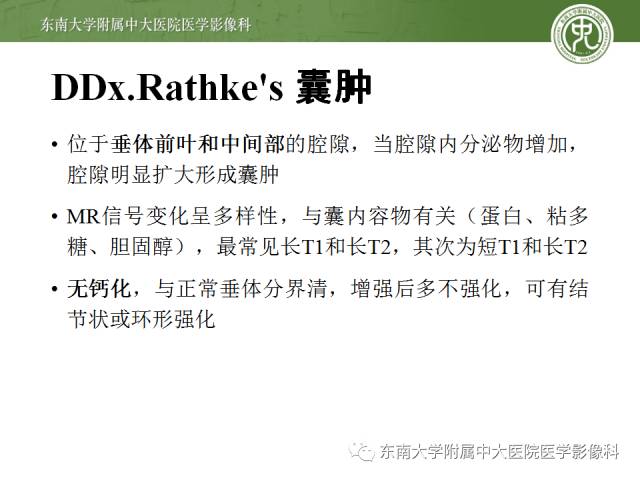 【病例】颅咽管瘤1例MR影像表现