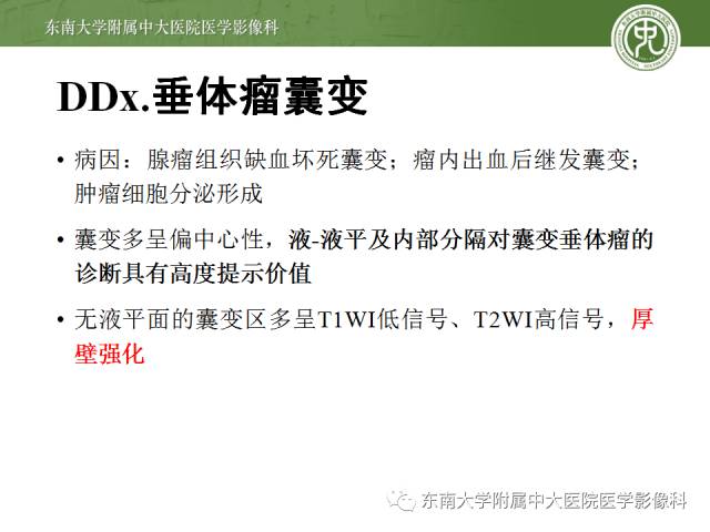 【病例】颅咽管瘤1例MR影像表现