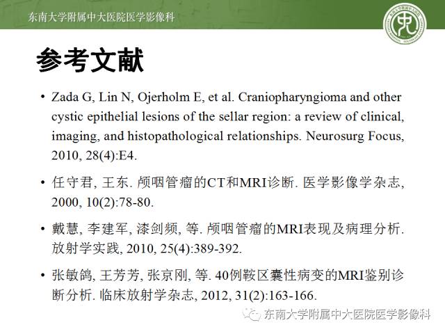 【病例】颅咽管瘤1例MR影像表现