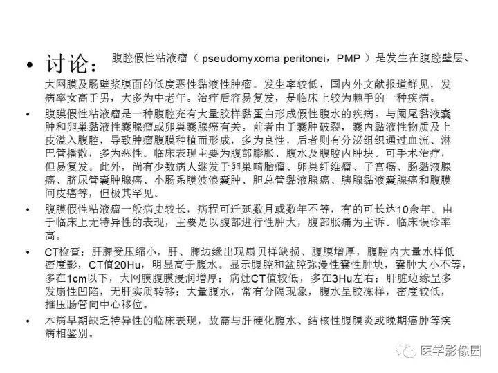 【病例】腹腔多发假性粘液瘤1例CT影像表现