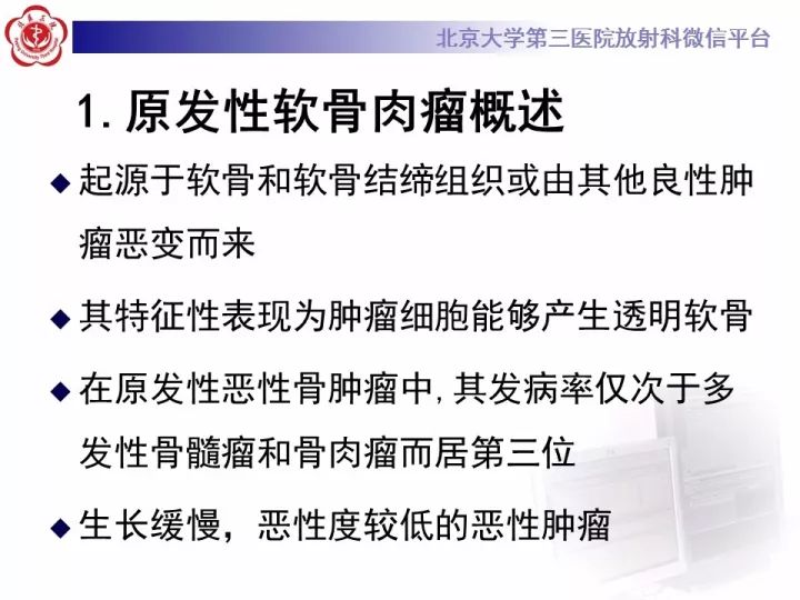 【病例】胸椎软骨肉瘤1例CT及MR影像表现