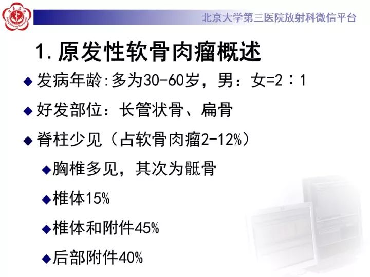 【病例】胸椎软骨肉瘤1例CT及MR影像表现
