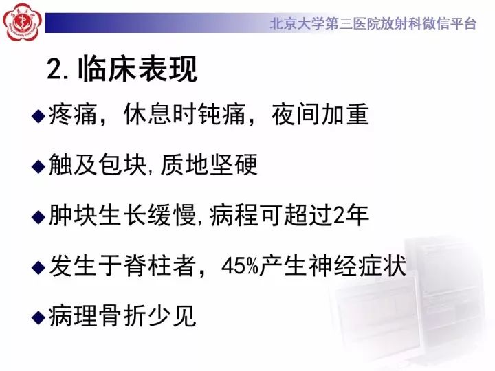 【病例】胸椎软骨肉瘤1例CT及MR影像表现