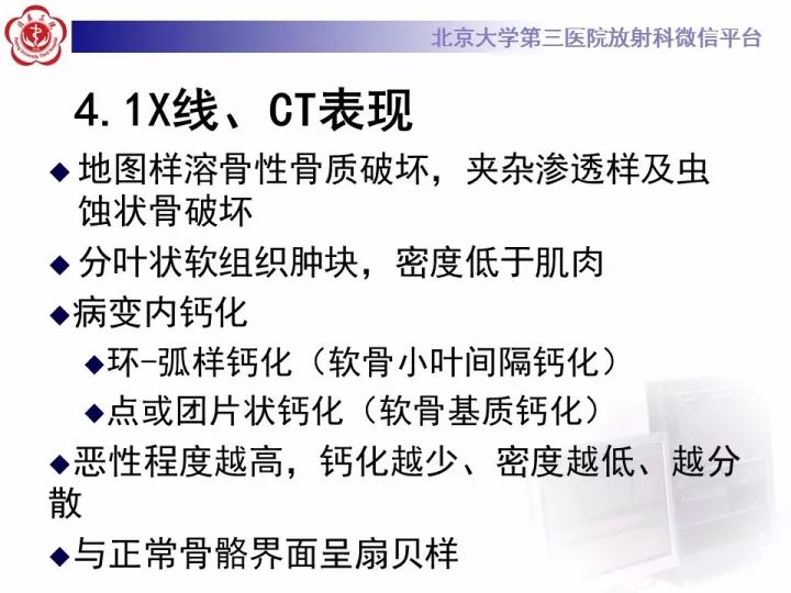 【病例】胸椎软骨肉瘤1例CT及MR影像表现