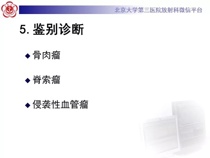 【病例】胸椎软骨肉瘤1例CT及MR影像表现