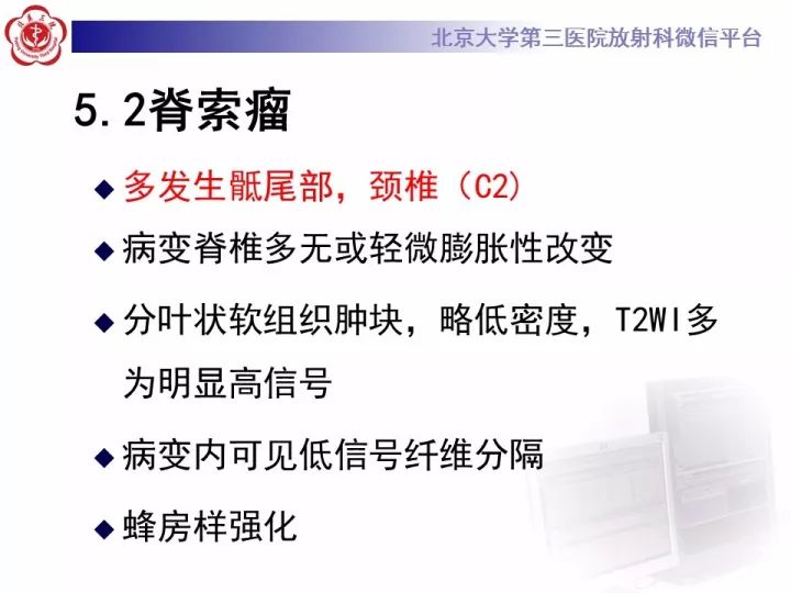 【病例】胸椎软骨肉瘤1例CT及MR影像表现