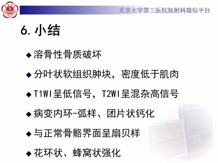 【病例】胸椎软骨肉瘤1例CT及MR影像表现