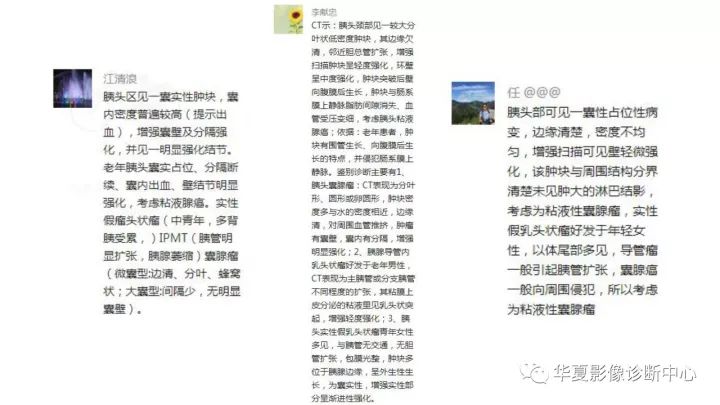 【病例】胰腺粘液腺癌1例CT影像表现