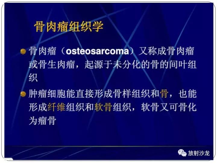 【病例】胫骨骨肉瘤1例X线CT及MR影像表现