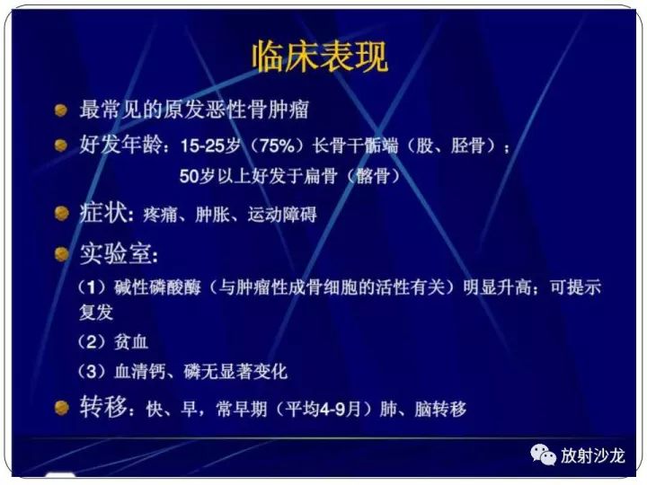 【病例】胫骨骨肉瘤1例X线CT及MR影像表现