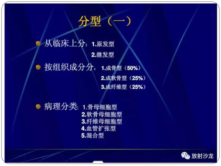 【病例】胫骨骨肉瘤1例X线CT及MR影像表现