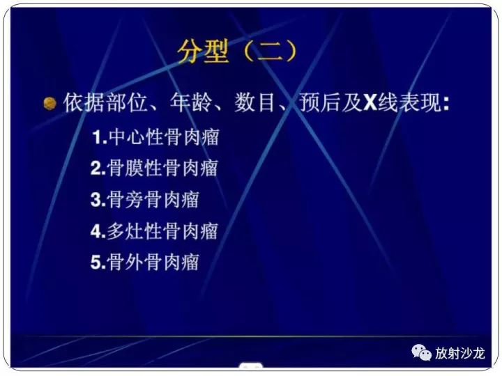 【病例】胫骨骨肉瘤1例X线CT及MR影像表现