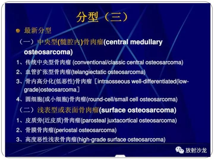【病例】胫骨骨肉瘤1例X线CT及MR影像表现