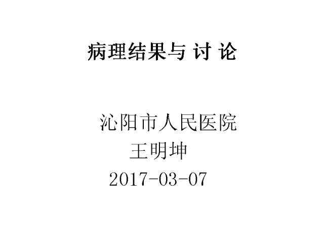 【病例】侵袭性垂体瘤1例CT及MR影像表现