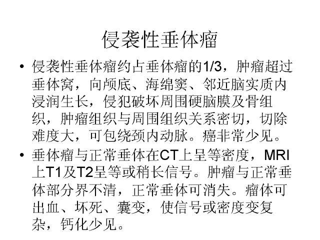 【病例】侵袭性垂体瘤1例CT及MR影像表现