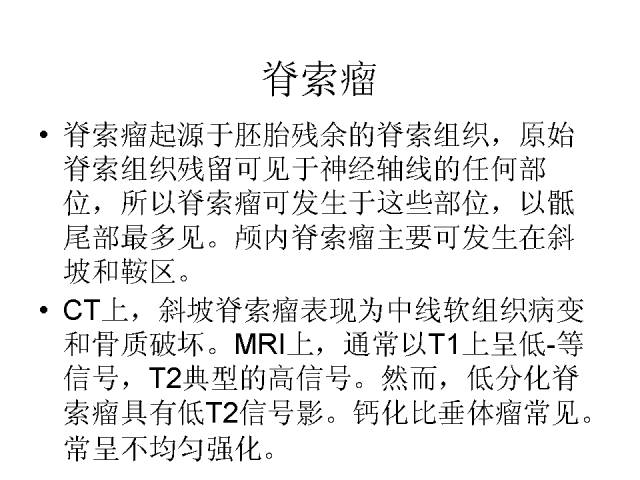 【病例】侵袭性垂体瘤1例CT及MR影像表现