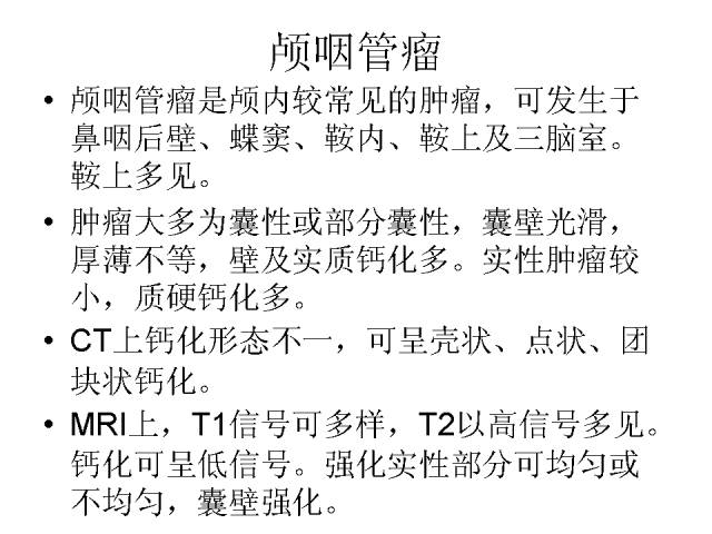 【病例】侵袭性垂体瘤1例CT及MR影像表现