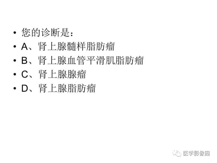 【病例】肾上腺血管平滑肌脂肪瘤1例CT影像表现