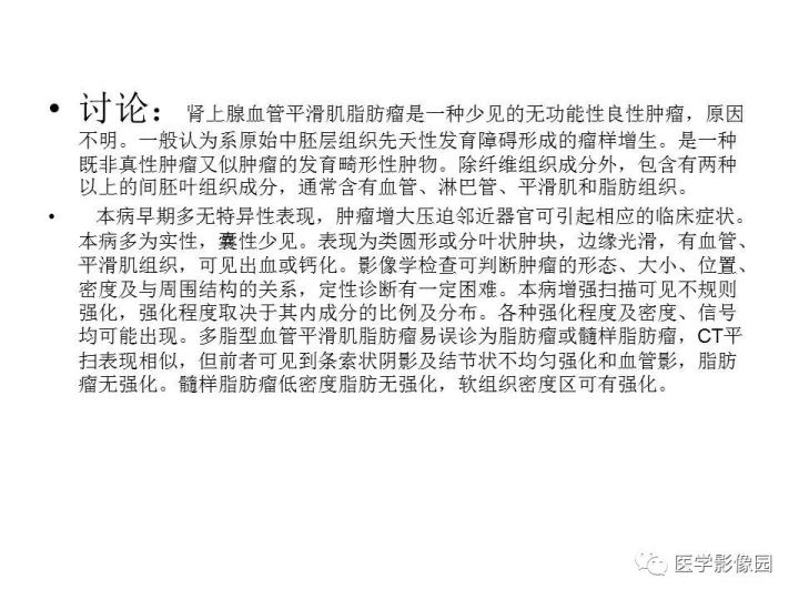 【病例】肾上腺血管平滑肌脂肪瘤1例CT影像表现