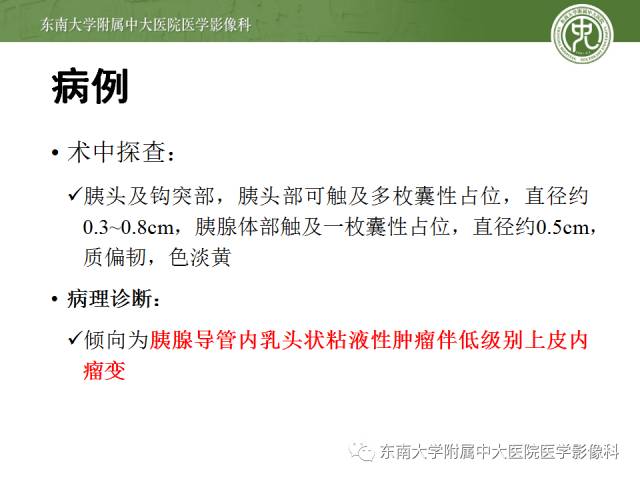 【病例】胰腺导管内乳头状黏液性肿瘤1例CT及MR