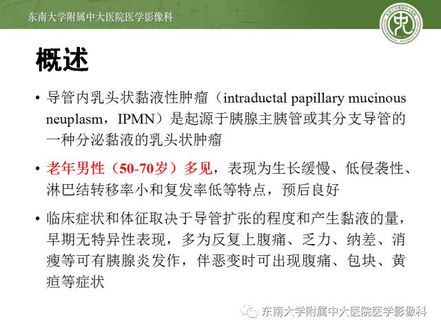 【病例】胰腺导管内乳头状黏液性肿瘤1例CT及MR