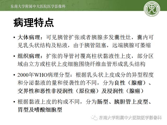 【病例】胰腺导管内乳头状黏液性肿瘤1例CT及MR