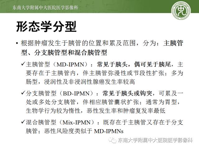 【病例】胰腺导管内乳头状黏液性肿瘤1例CT及MR