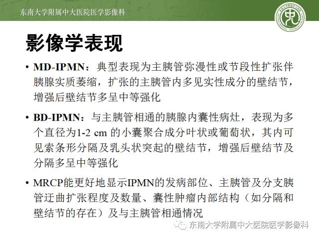 【病例】胰腺导管内乳头状黏液性肿瘤1例CT及MR