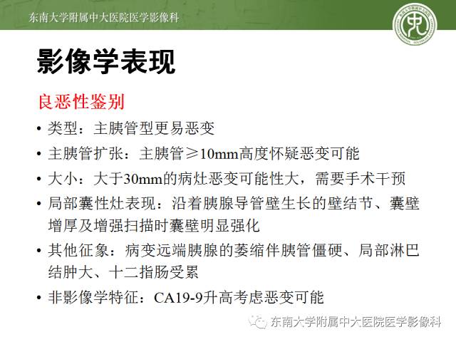 【病例】胰腺导管内乳头状黏液性肿瘤1例CT及MR