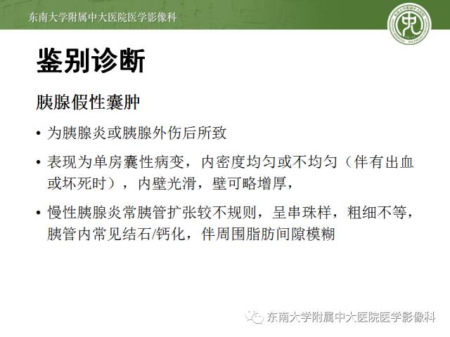 【病例】胰腺导管内乳头状黏液性肿瘤1例CT及MR