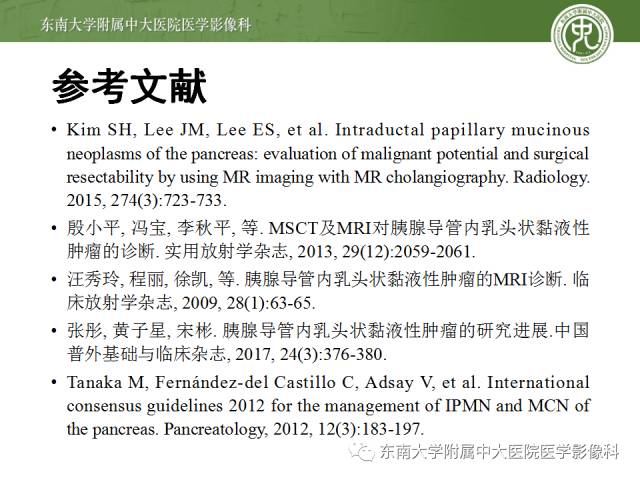 【病例】胰腺导管内乳头状黏液性肿瘤1例CT及MR